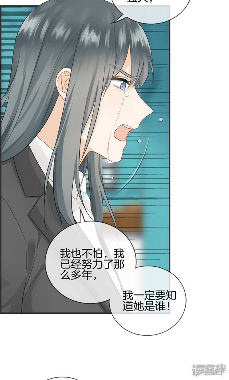 《腹黑少爷撩上我》第一百一十话 正丰街 第11页