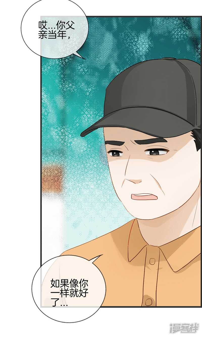 《腹黑少爷撩上我》第一百一十话 正丰街 第12页