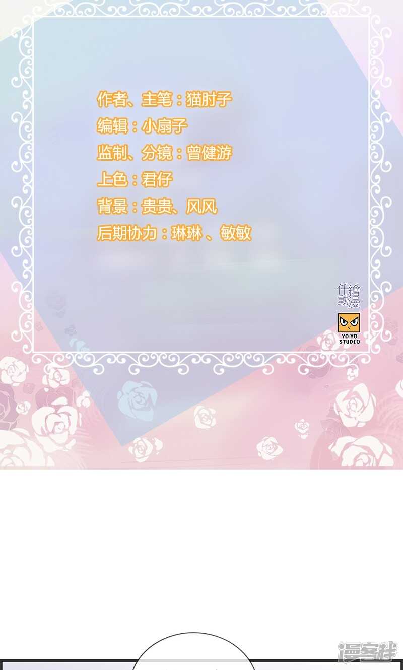 《腹黑少爷撩上我》第一百一十话 正丰街 第2页