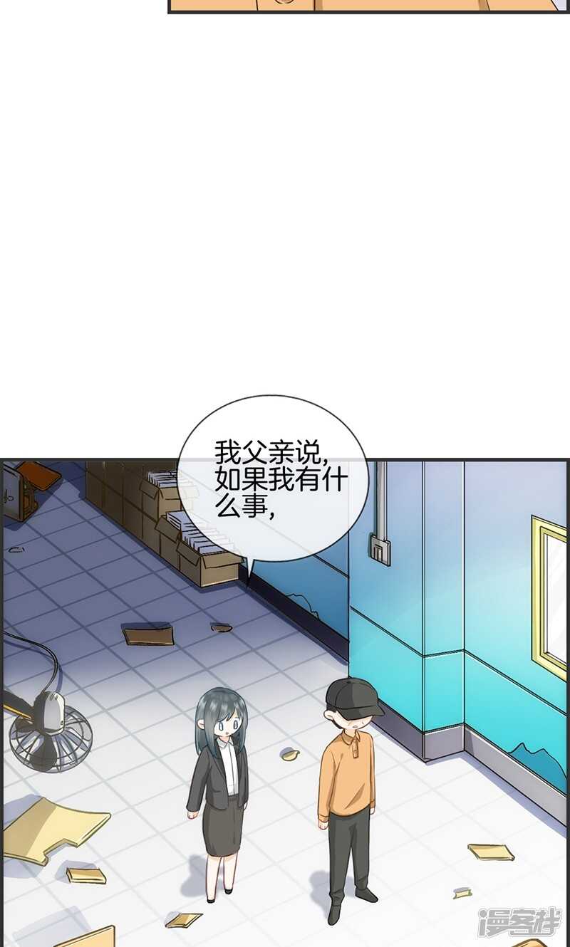 《腹黑少爷撩上我》第一百一十话 正丰街 第6页