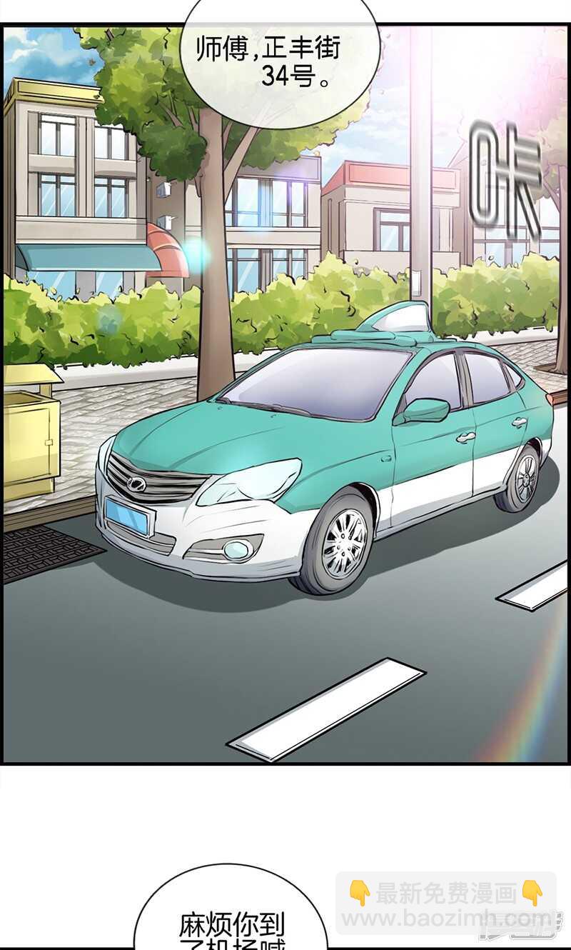 《腹黑少爷撩上我》第一百零八话 备胎 第10页