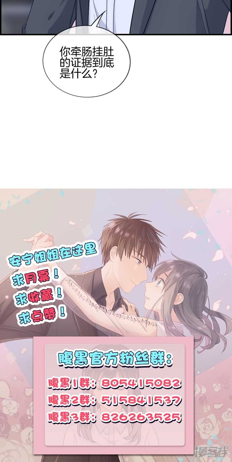 《腹黑少爷撩上我》第一百零八话 备胎 第15页