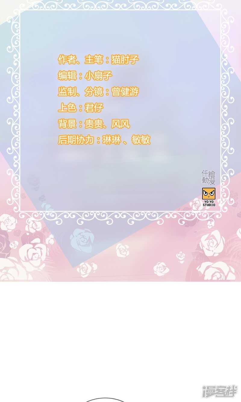 《腹黑少爷撩上我》第一百零八话 备胎 第2页