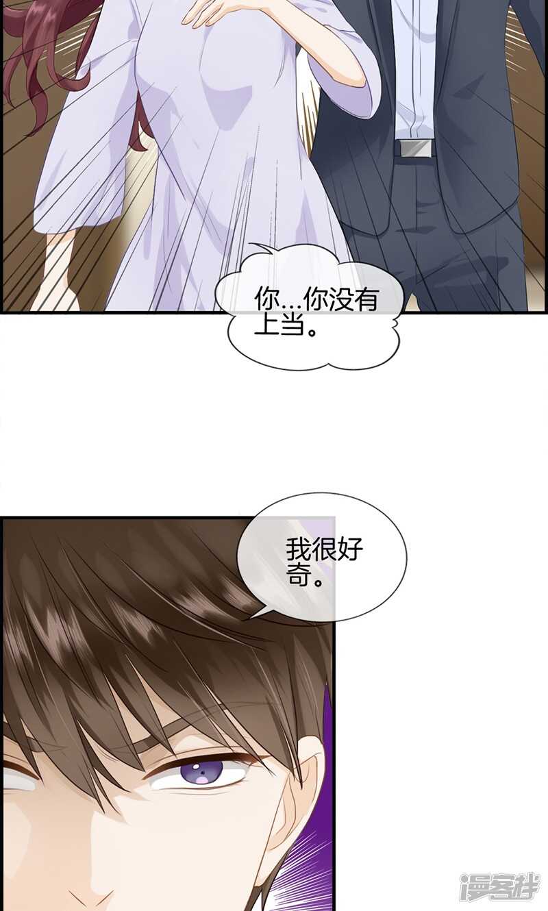 《腹黑少爷撩上我》第一百零八话 备胎 第7页