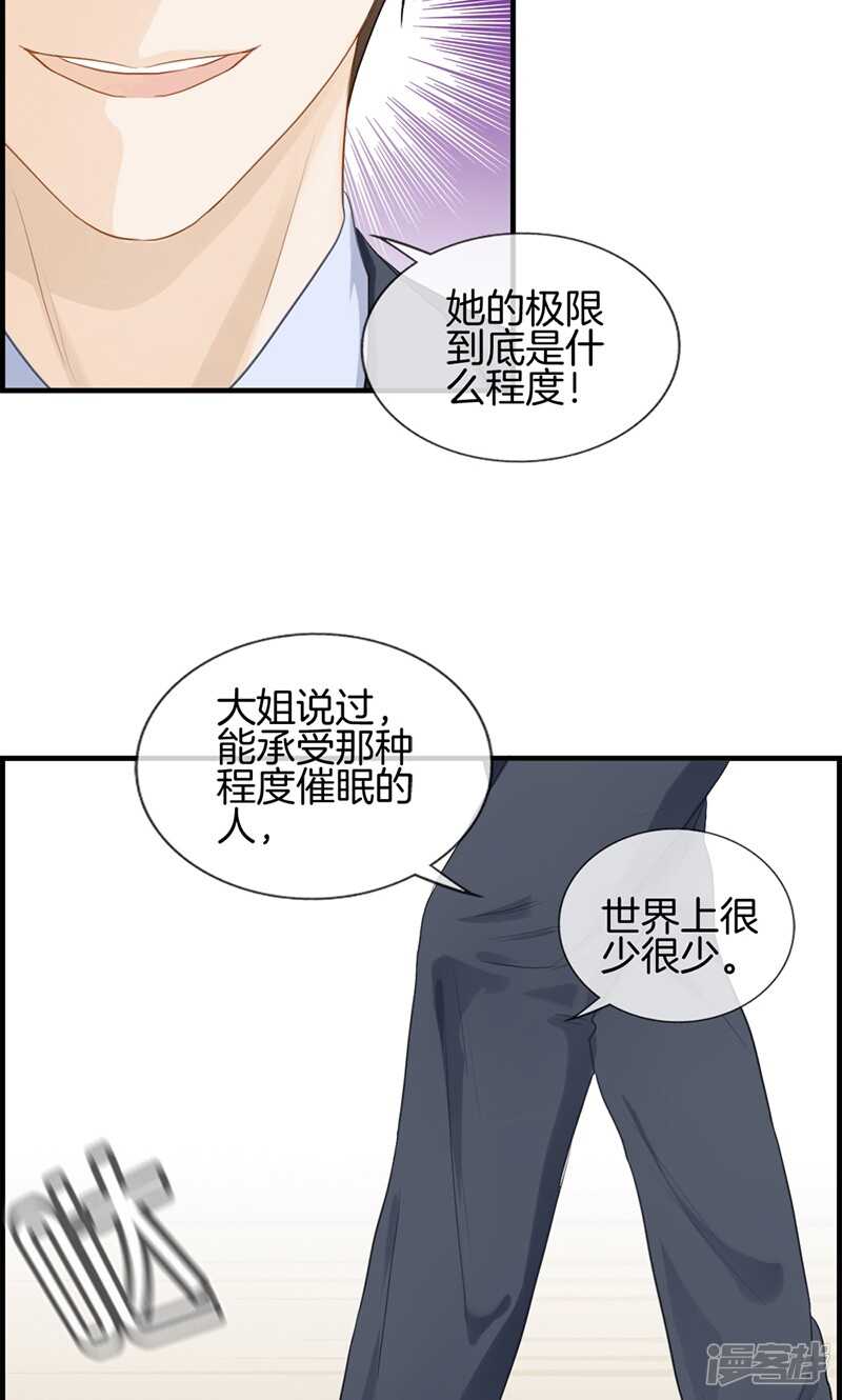 《腹黑少爷撩上我》第一百零八话 备胎 第8页