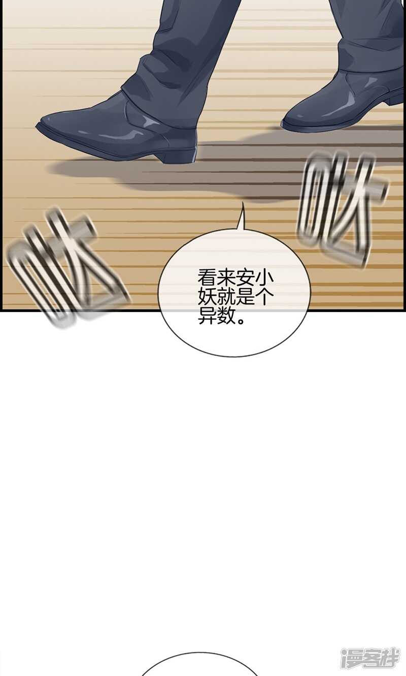 《腹黑少爷撩上我》第一百零八话 备胎 第9页
