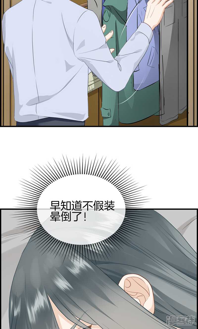《腹黑少爷撩上我》第一百一十三话 小心权煜皇 第11页