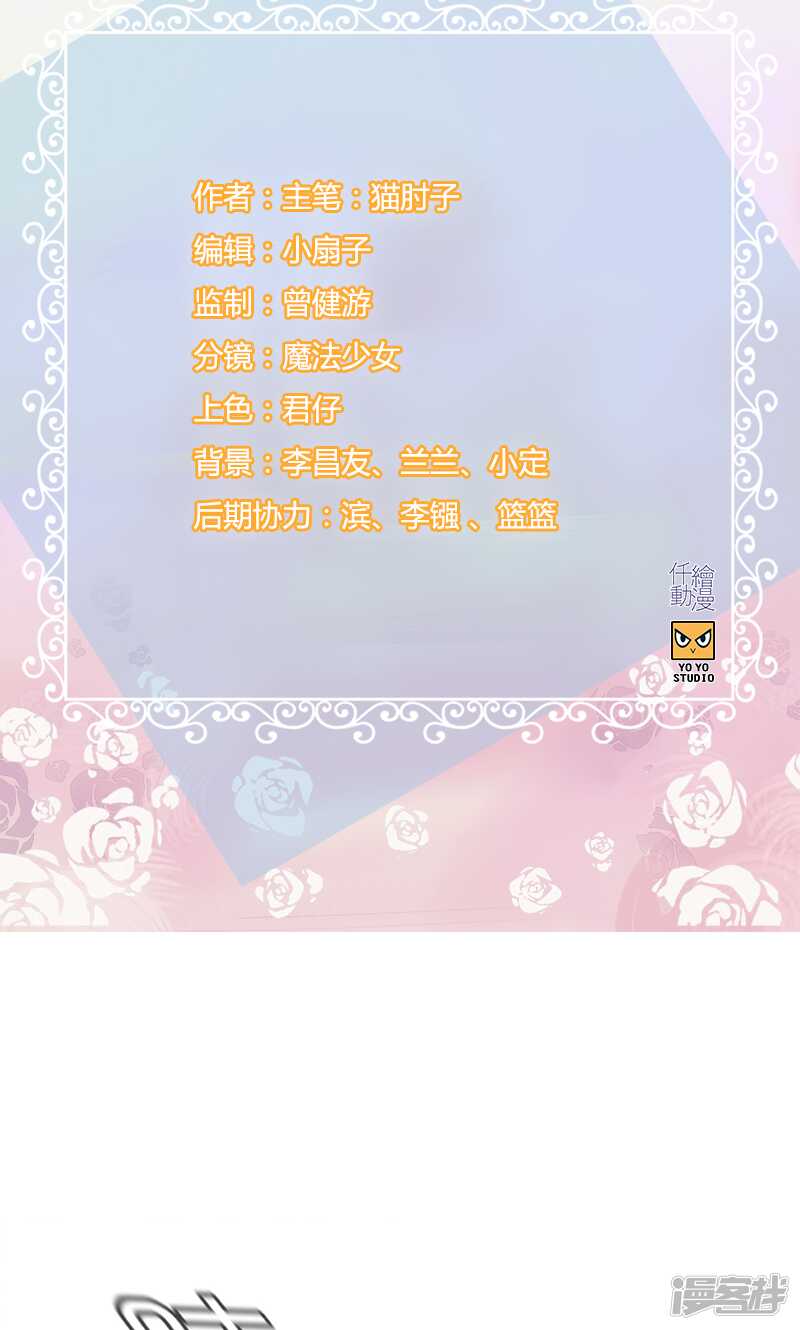 《腹黑少爷撩上我》第一百一十三话 小心权煜皇 第2页
