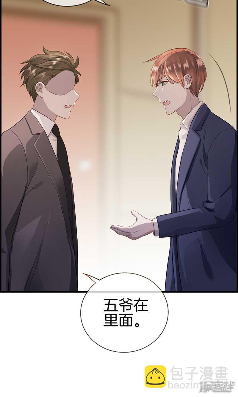 《腹黑少爷撩上我》第一百一十三话 小心权煜皇 第4页