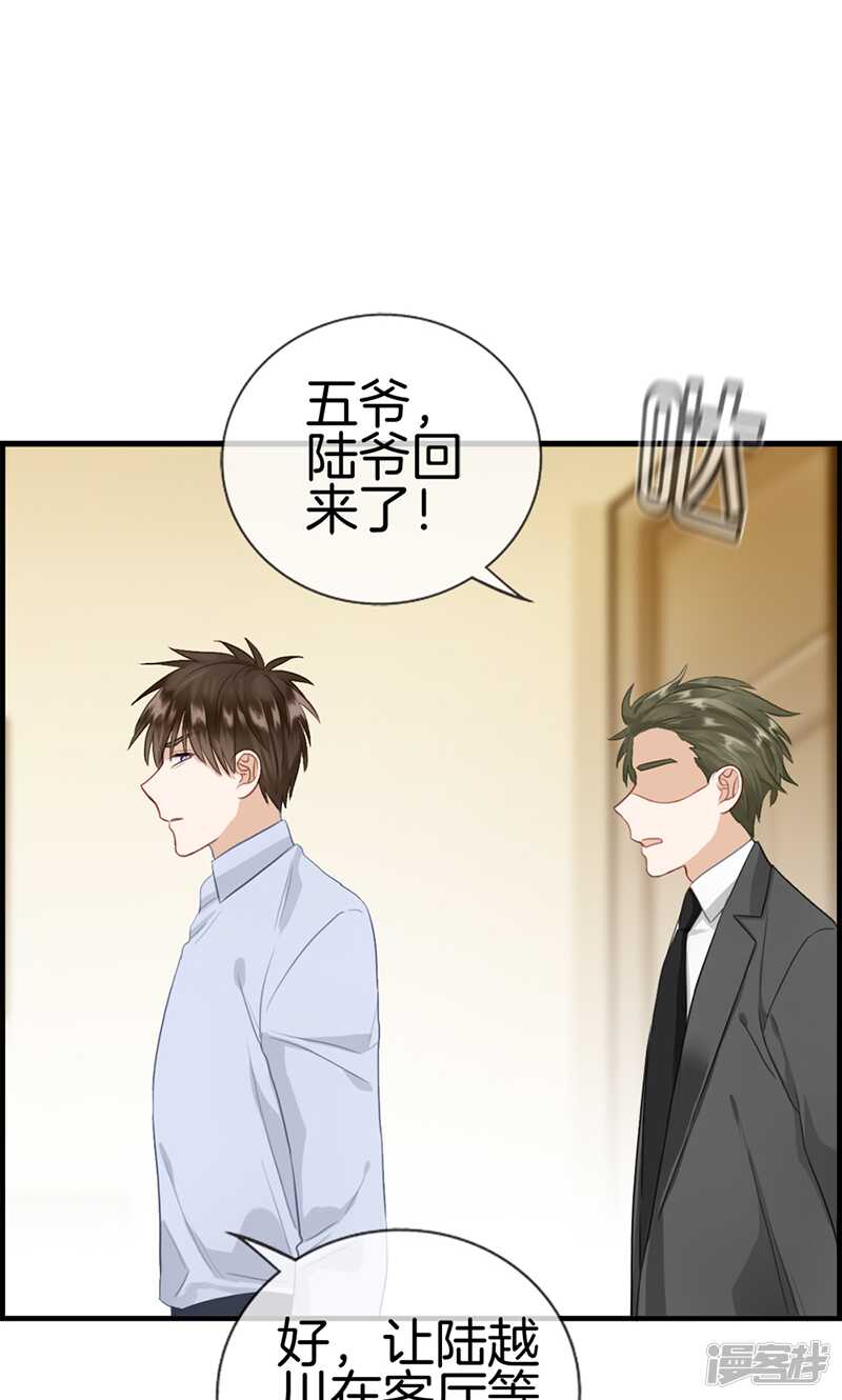 《腹黑少爷撩上我》第一百一十三话 小心权煜皇 第6页