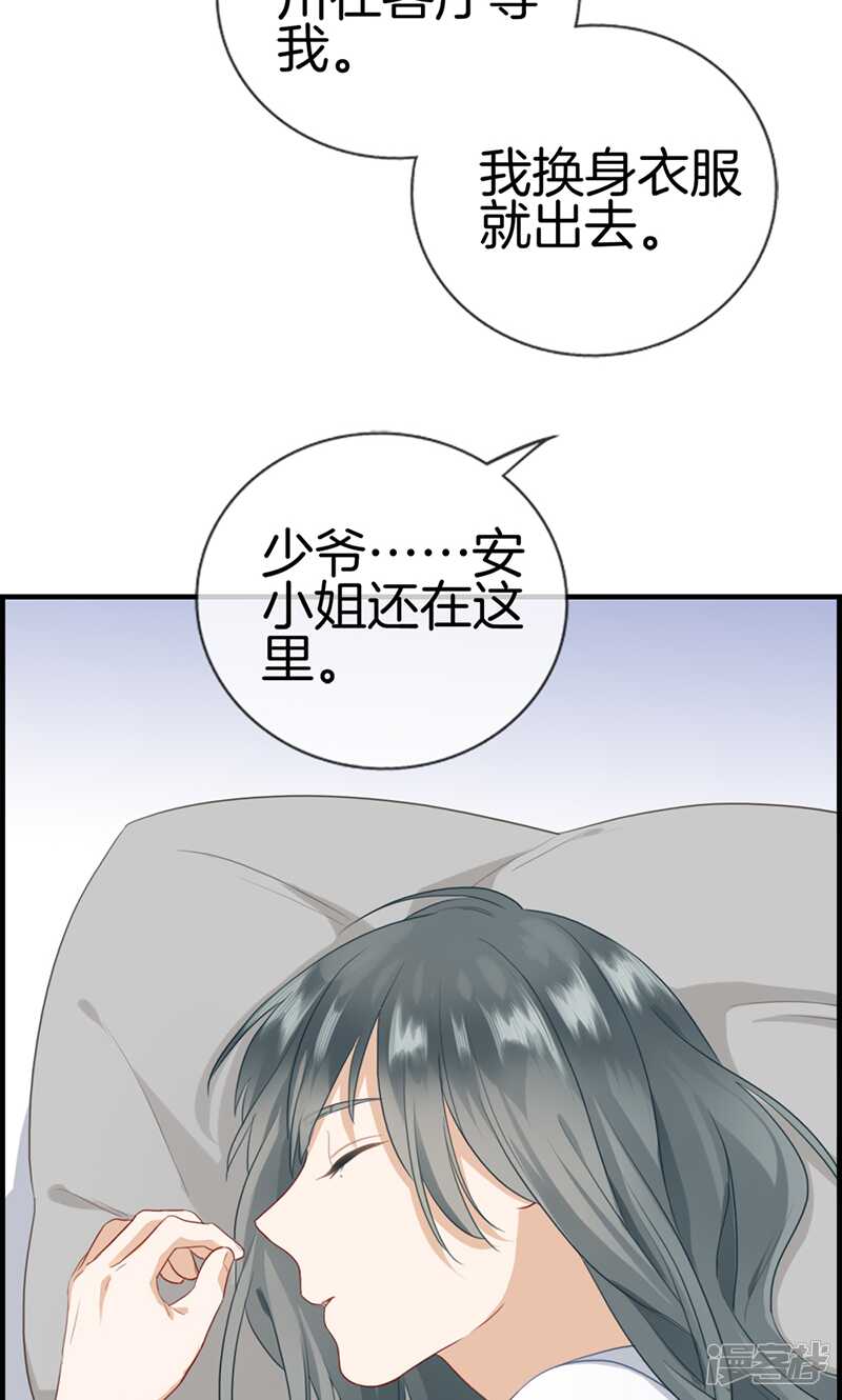 《腹黑少爷撩上我》第一百一十三话 小心权煜皇 第7页