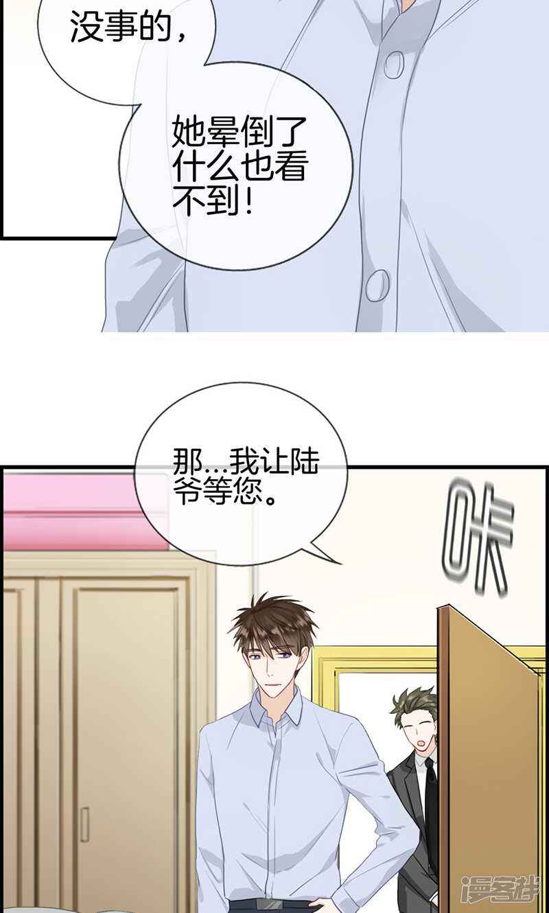 《腹黑少爷撩上我》第一百一十三话 小心权煜皇 第9页