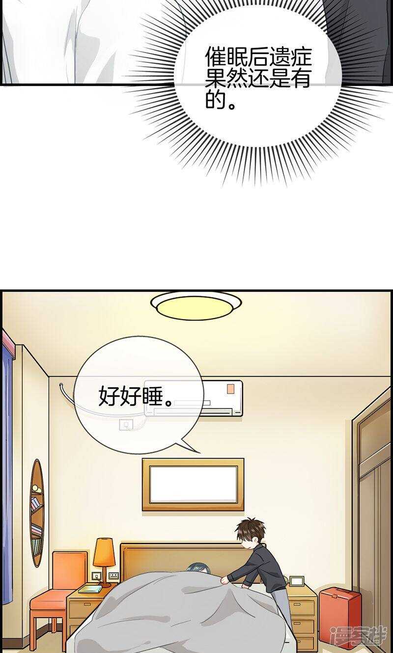 《腹黑少爷撩上我》第一百一十五话 重大发现 第11页