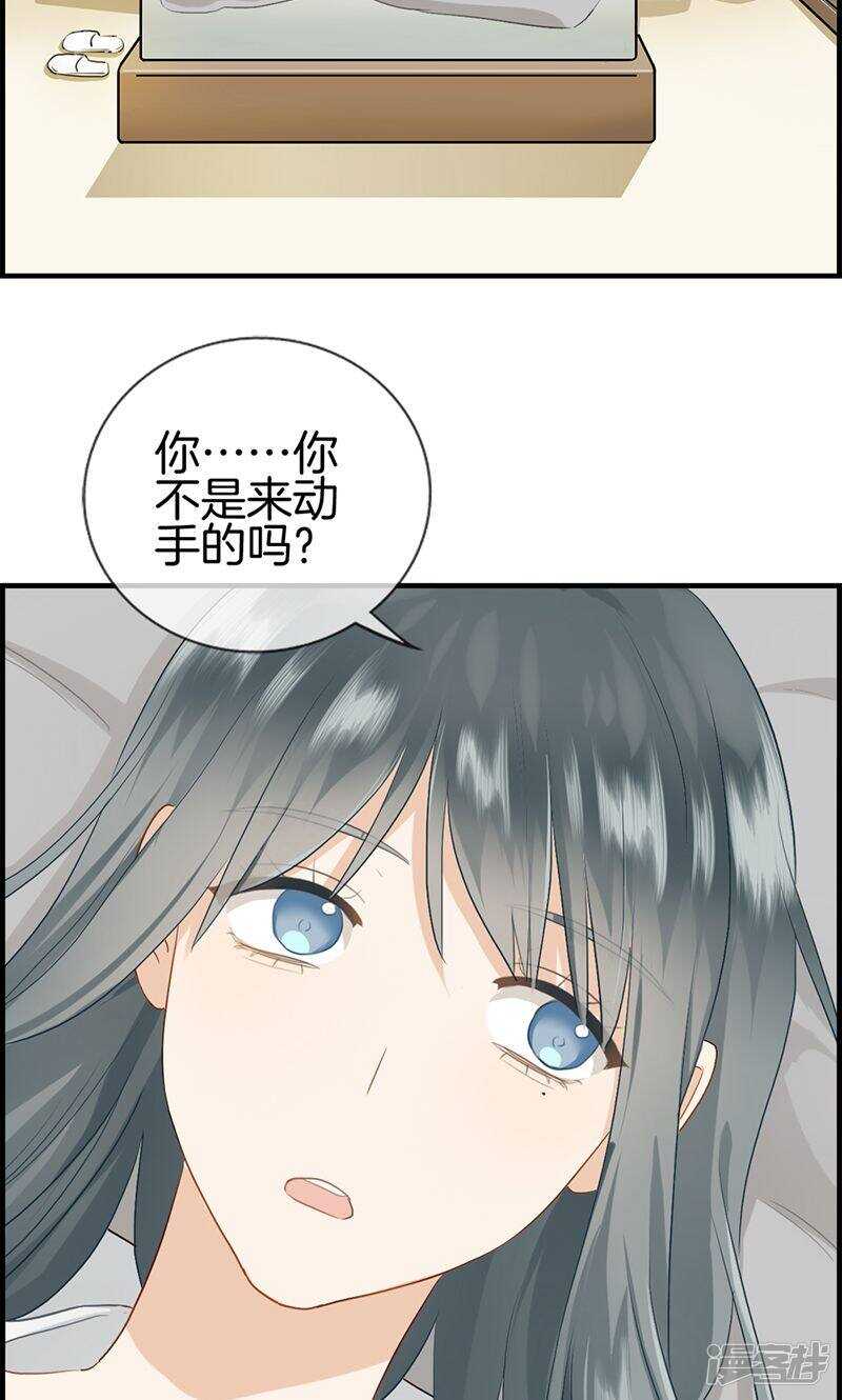 《腹黑少爷撩上我》第一百一十五话 重大发现 第12页