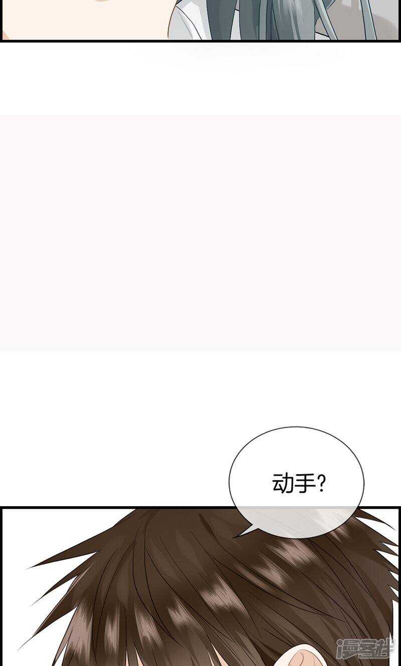 《腹黑少爷撩上我》第一百一十五话 重大发现 第13页