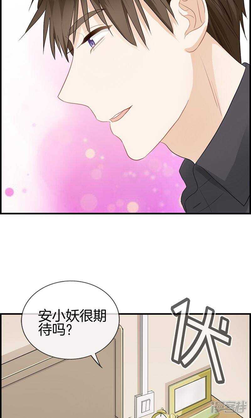 《腹黑少爷撩上我》第一百一十五话 重大发现 第14页