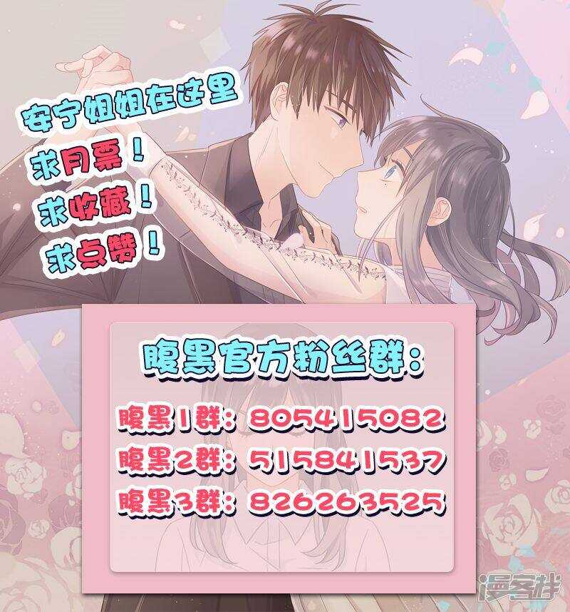 《腹黑少爷撩上我》第一百一十五话 重大发现 第17页