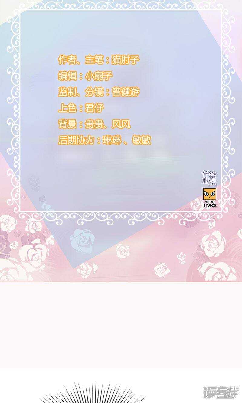 《腹黑少爷撩上我》第一百一十五话 重大发现 第2页