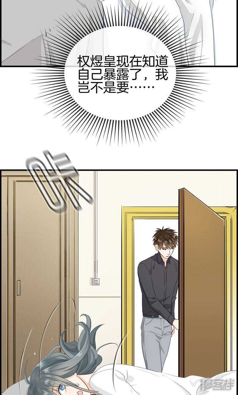 《腹黑少爷撩上我》第一百一十五话 重大发现 第4页