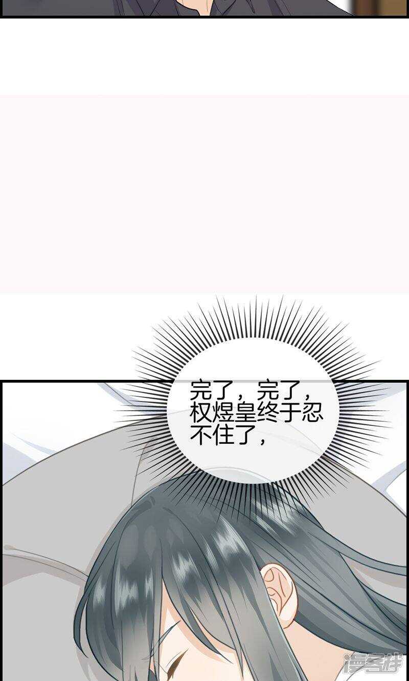 《腹黑少爷撩上我》第一百一十五话 重大发现 第6页