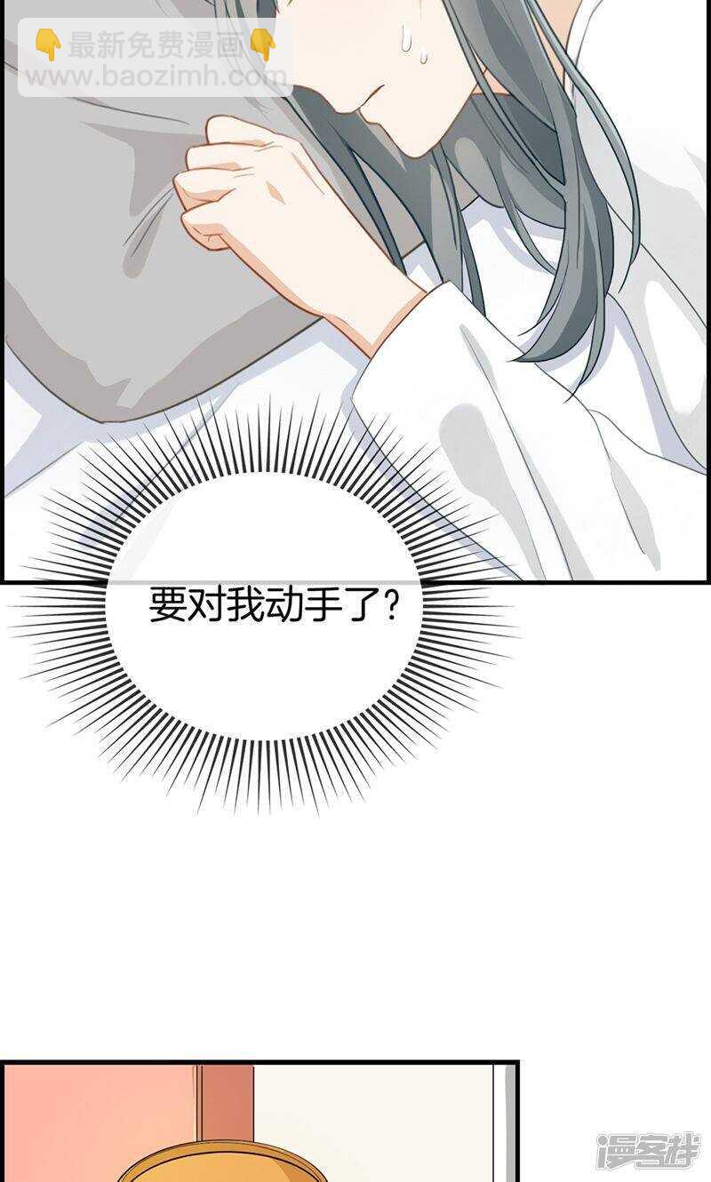 《腹黑少爷撩上我》第一百一十五话 重大发现 第7页