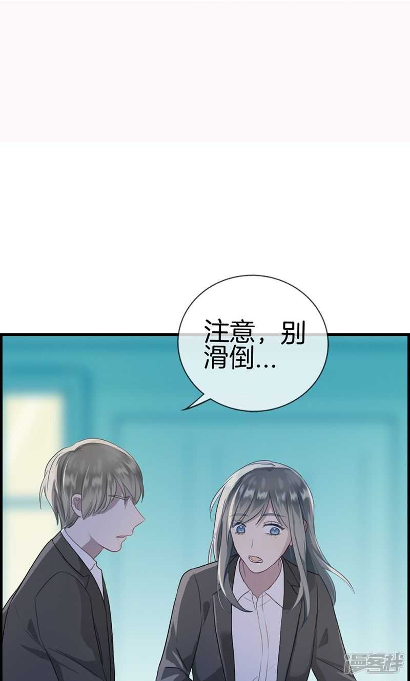 《腹黑少爷撩上我》第一百一十二话 自身难保 第13页
