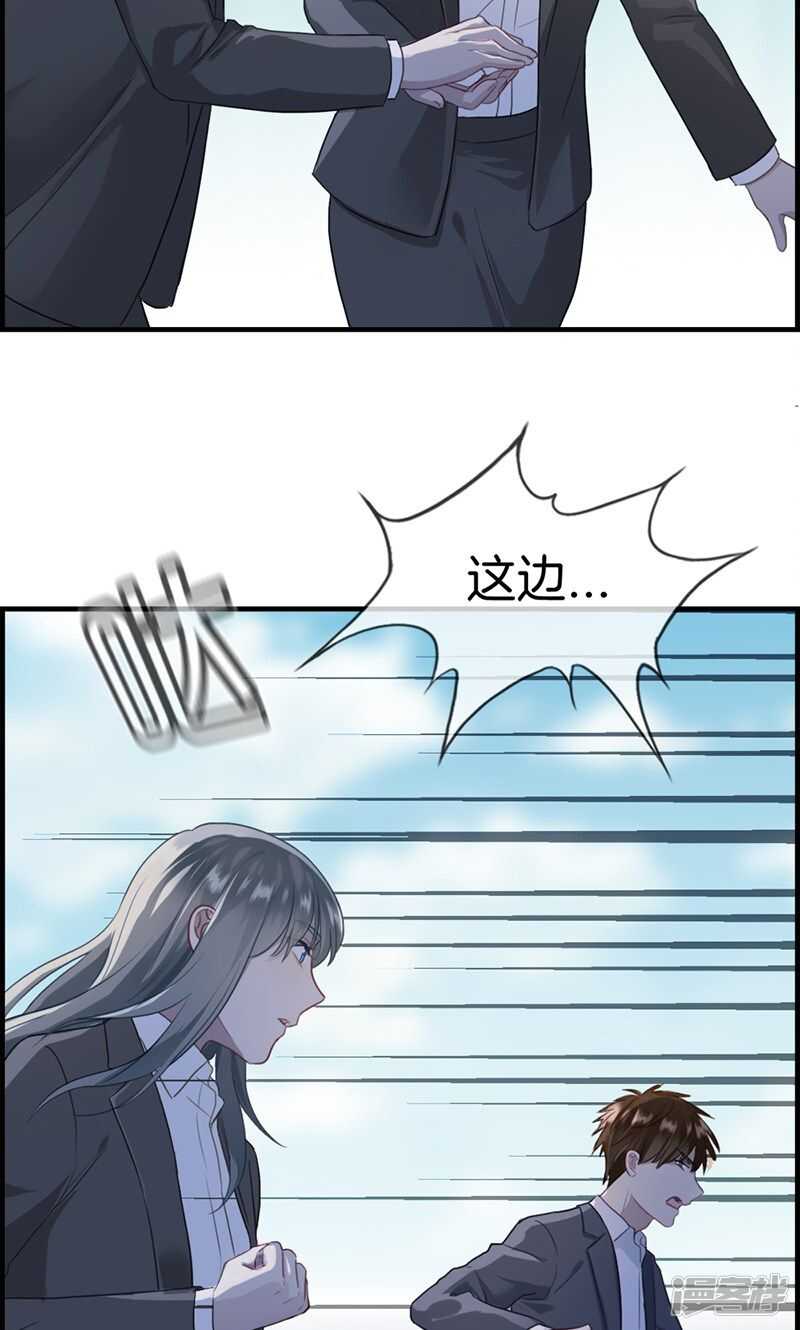 《腹黑少爷撩上我》第一百一十二话 自身难保 第14页