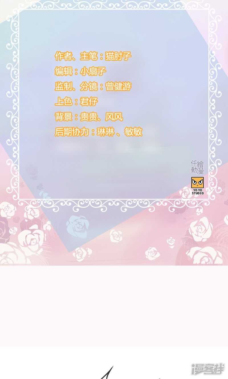 《腹黑少爷撩上我》第一百一十二话 自身难保 第2页