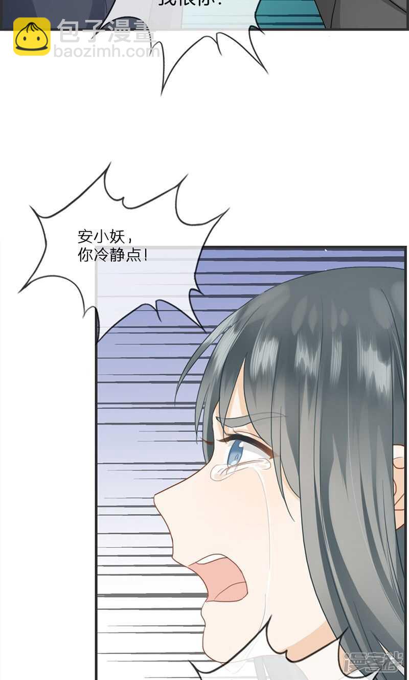 《腹黑少爷撩上我》第一百一十二话 自身难保 第4页