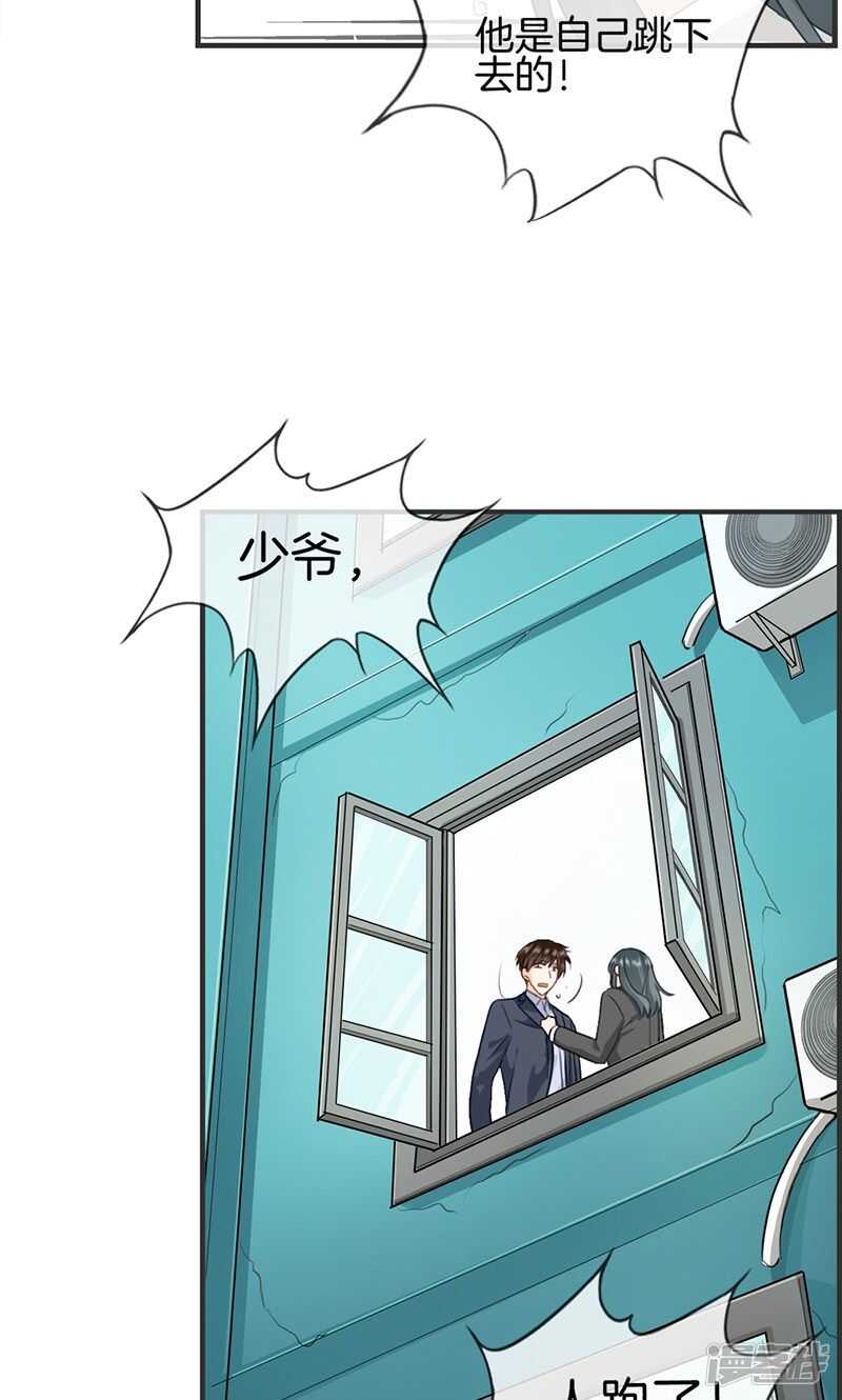 《腹黑少爷撩上我》第一百一十二话 自身难保 第5页