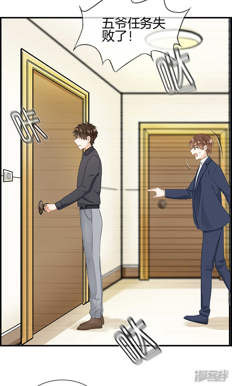 《腹黑少爷撩上我》第一百一十四话 换衣服 第10页