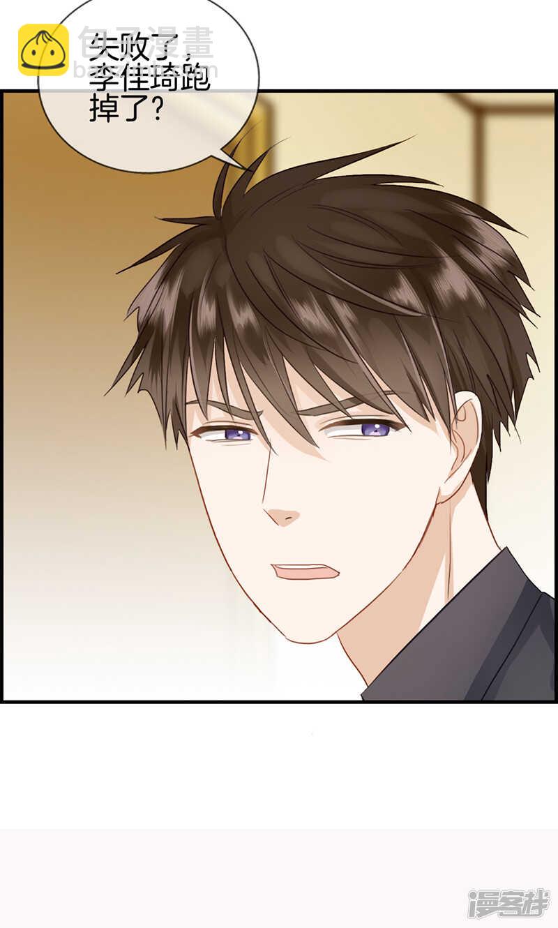 《腹黑少爷撩上我》第一百一十四话 换衣服 第11页
