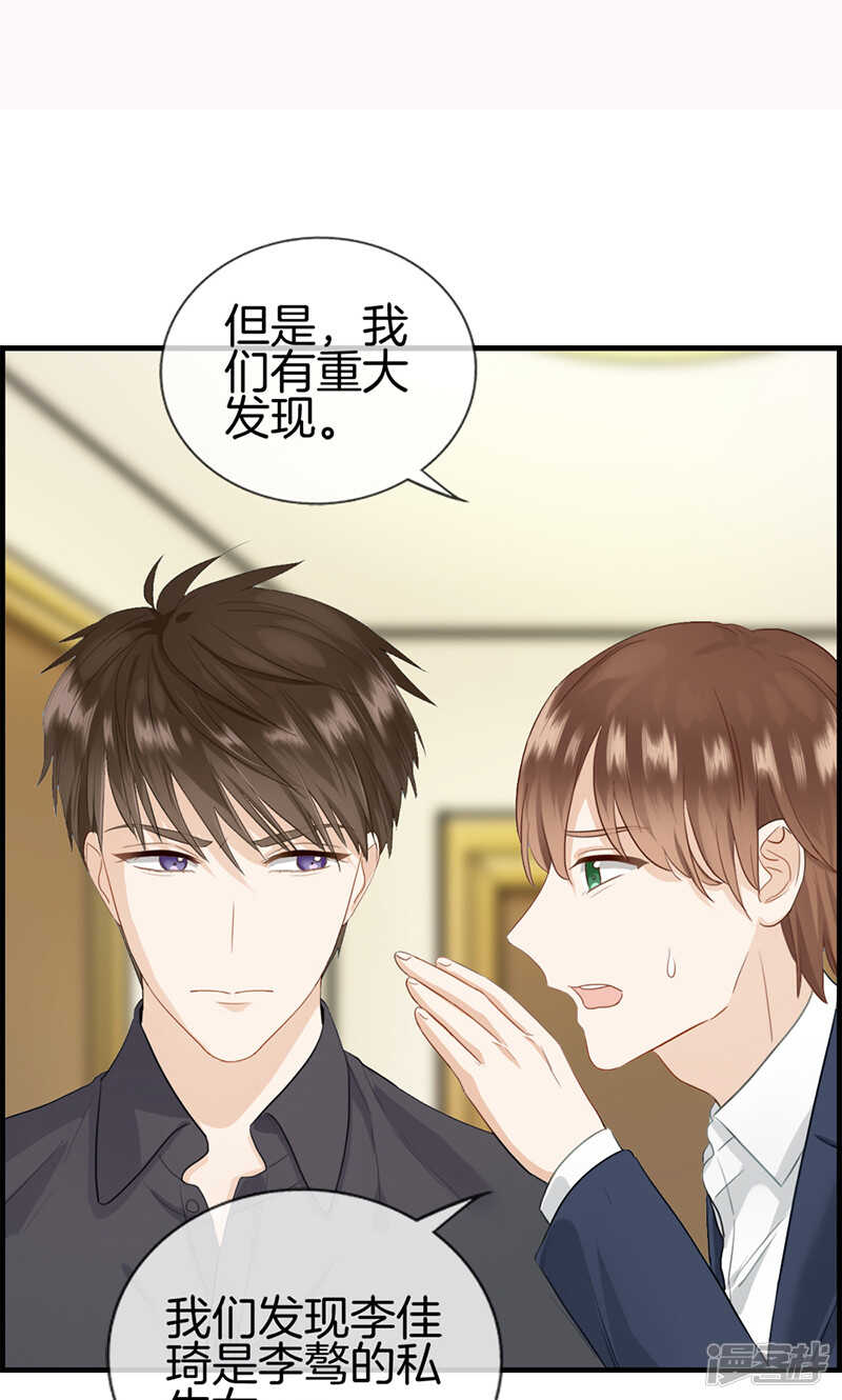 《腹黑少爷撩上我》第一百一十四话 换衣服 第12页