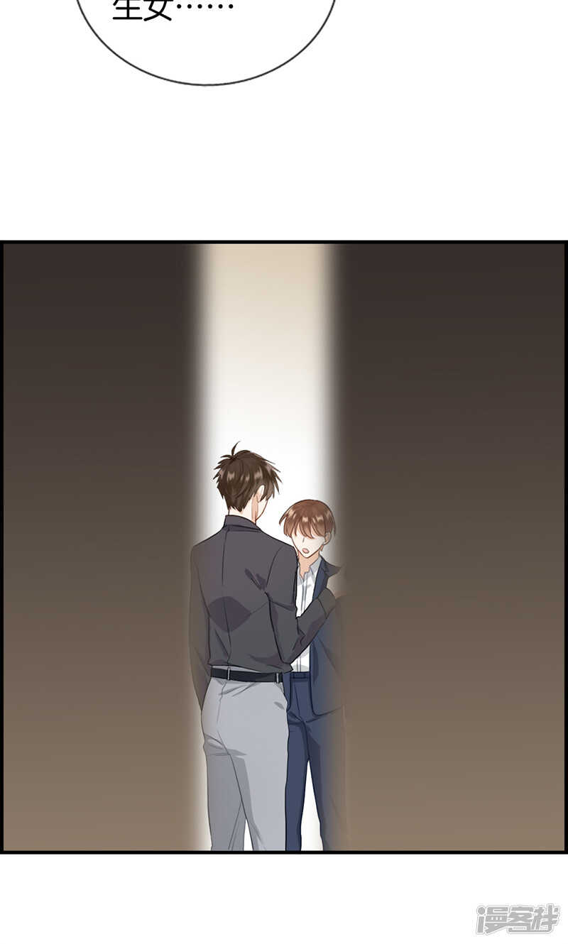 《腹黑少爷撩上我》第一百一十四话 换衣服 第13页
