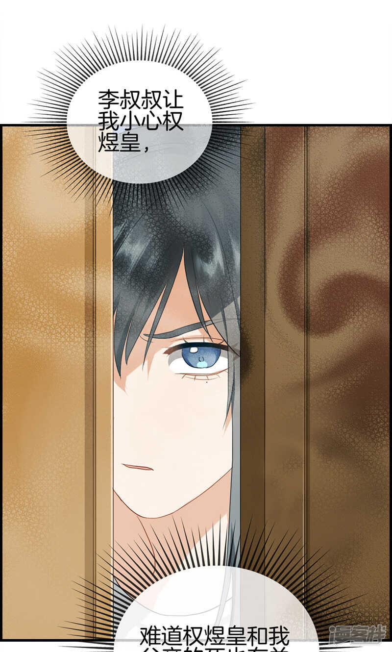 《腹黑少爷撩上我》第一百一十四话 换衣服 第14页