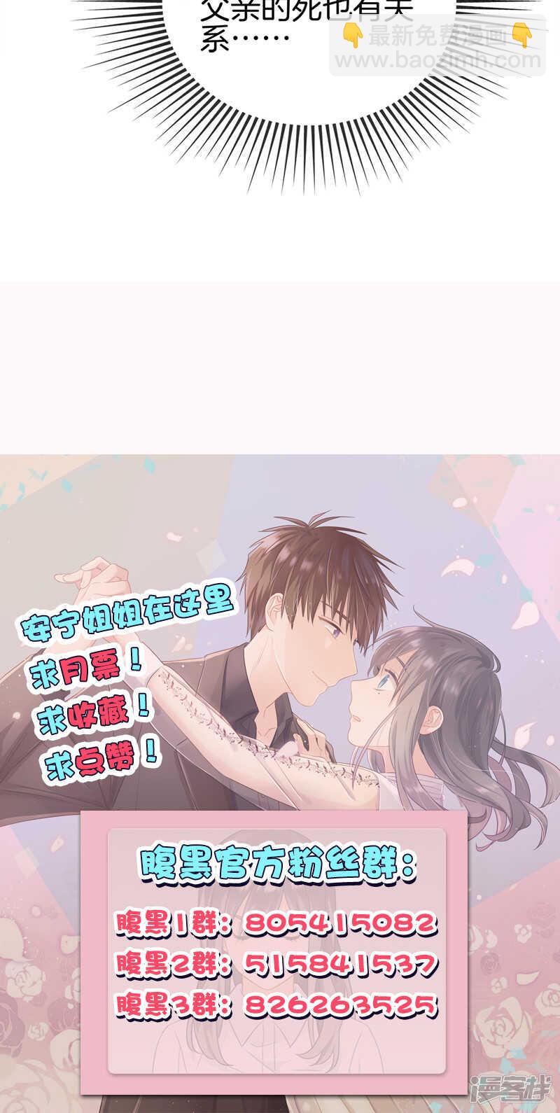 《腹黑少爷撩上我》第一百一十四话 换衣服 第15页