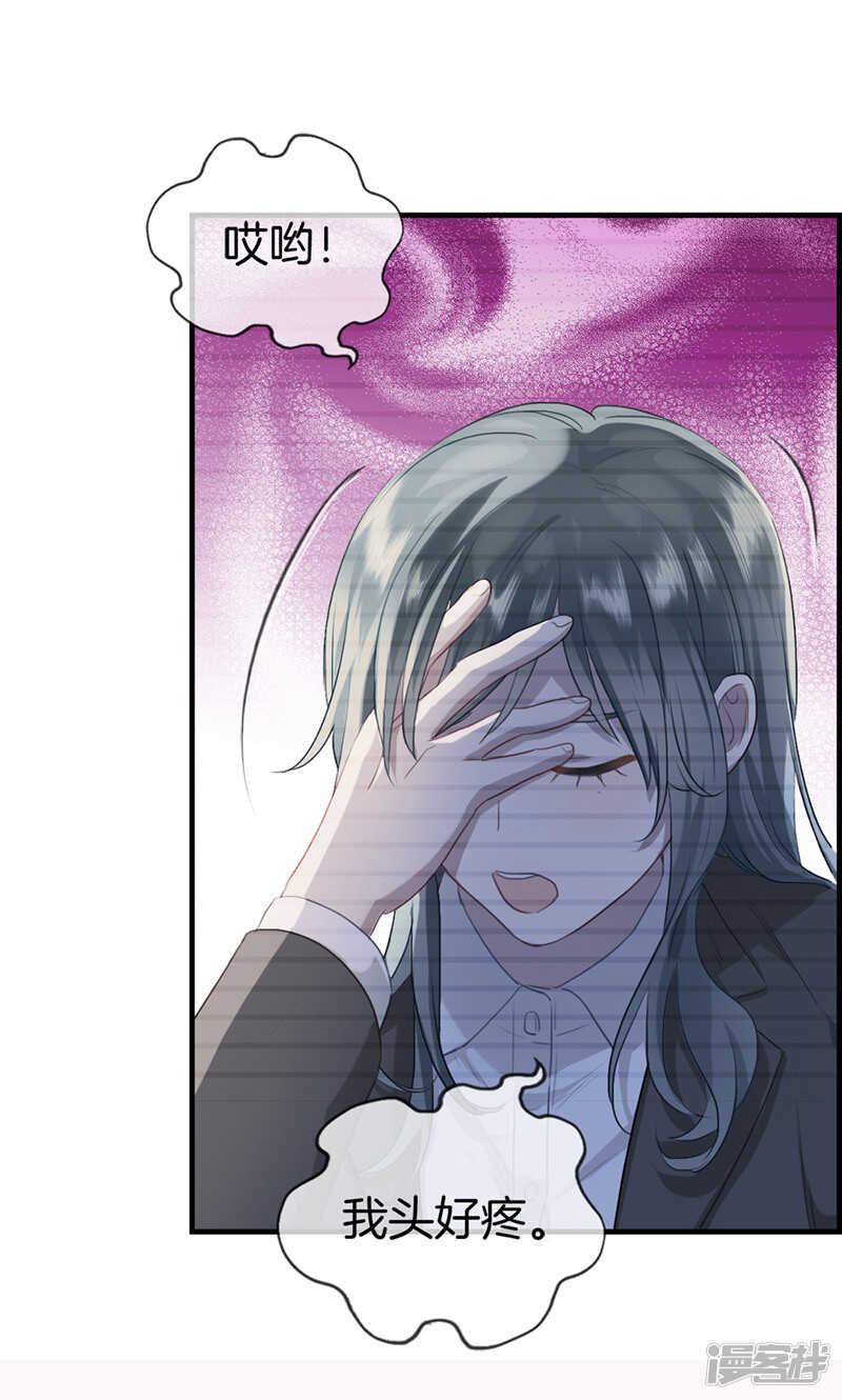 《腹黑少爷撩上我》第一百一十四话 换衣服 第4页