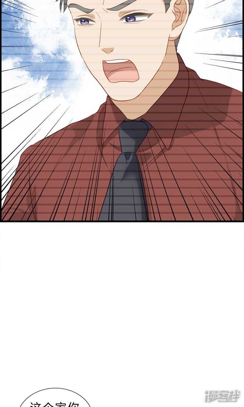 《腹黑少爷撩上我》第一百一十七话 还是被你找到了 第11页