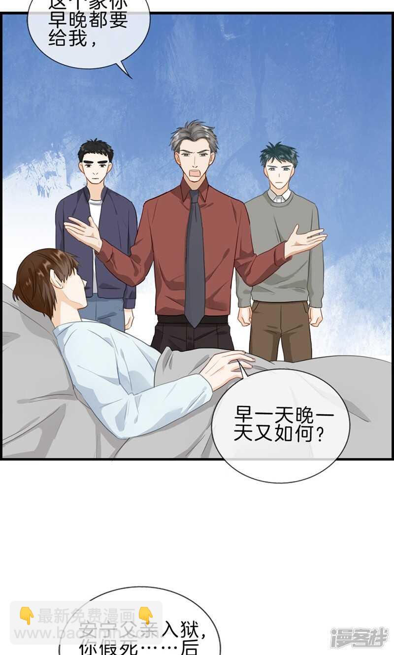 《腹黑少爷撩上我》第一百一十七话 还是被你找到了 第12页