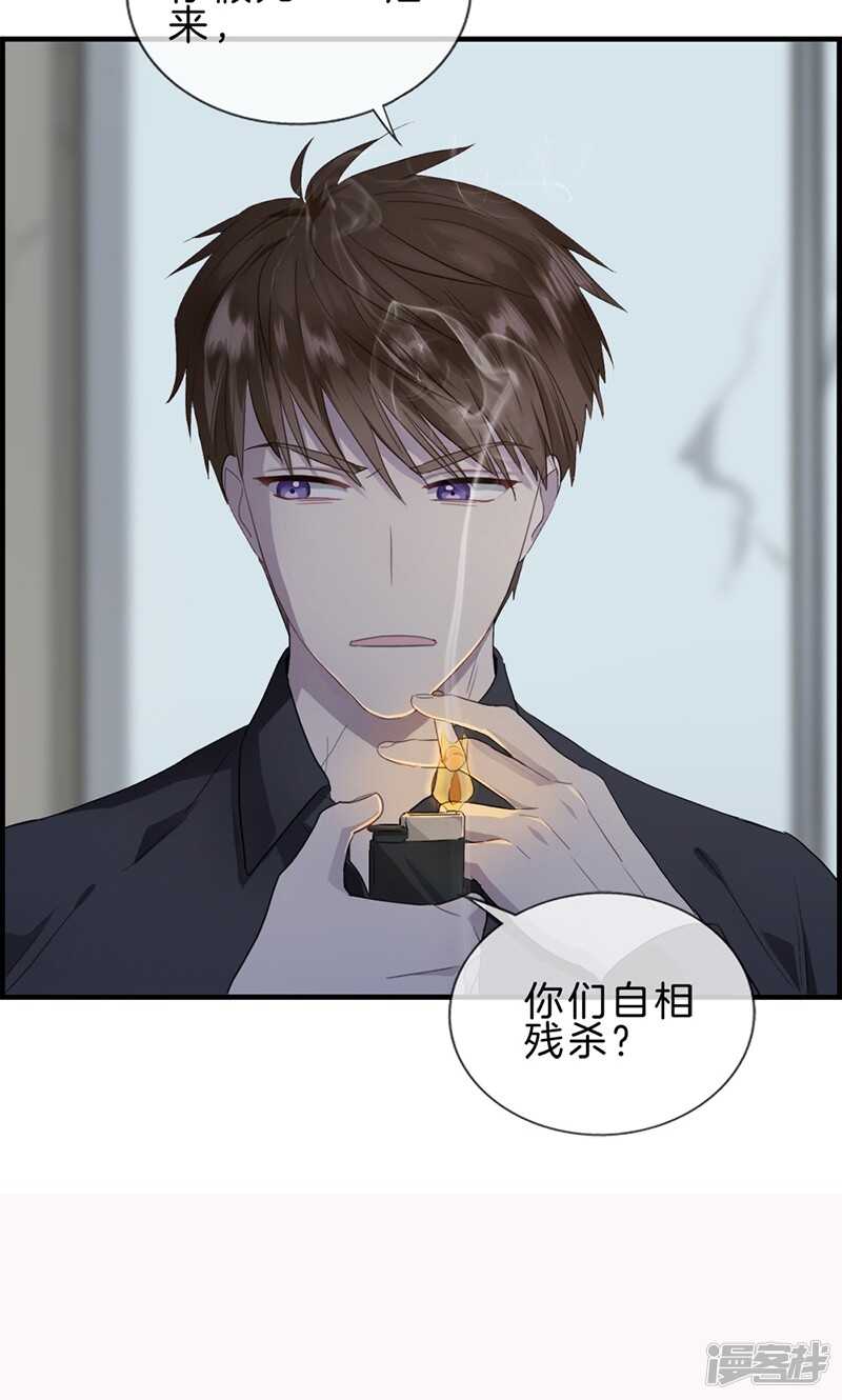 《腹黑少爷撩上我》第一百一十七话 还是被你找到了 第13页
