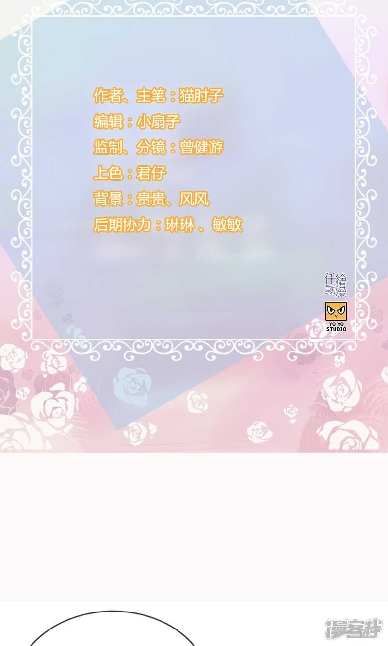 《腹黑少爷撩上我》第一百一十七话 还是被你找到了 第2页
