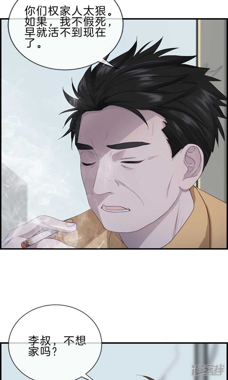 《腹黑少爷撩上我》第一百一十七话 还是被你找到了 第3页