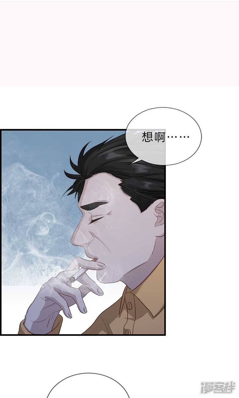 《腹黑少爷撩上我》第一百一十七话 还是被你找到了 第5页