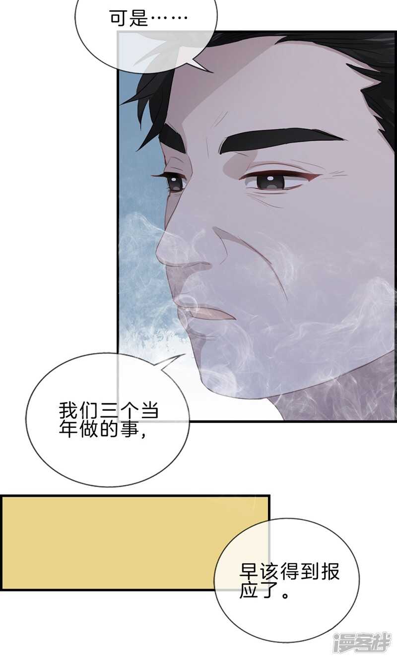 《腹黑少爷撩上我》第一百一十七话 还是被你找到了 第6页