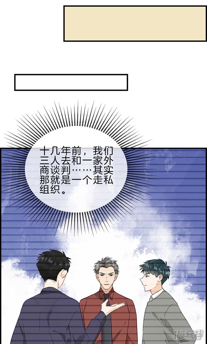 《腹黑少爷撩上我》第一百一十七话 还是被你找到了 第7页