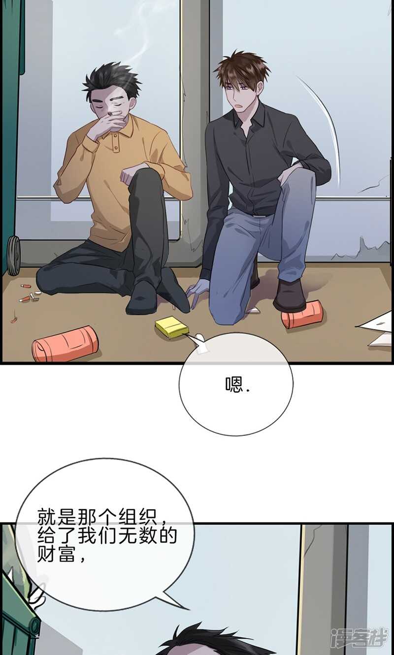 《腹黑少爷撩上我》第一百一十七话 还是被你找到了 第9页