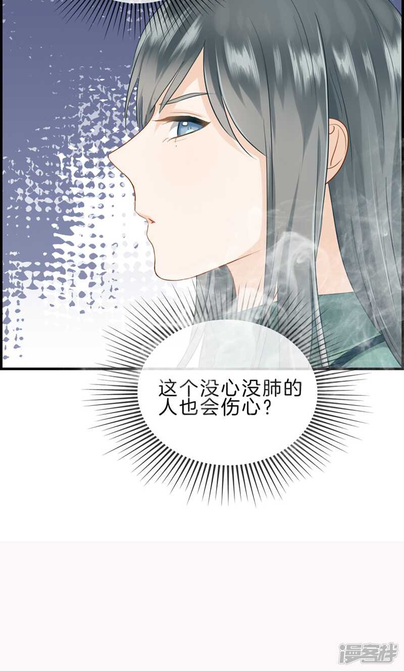 《腹黑少爷撩上我》第一百一十八话 报应 第10页