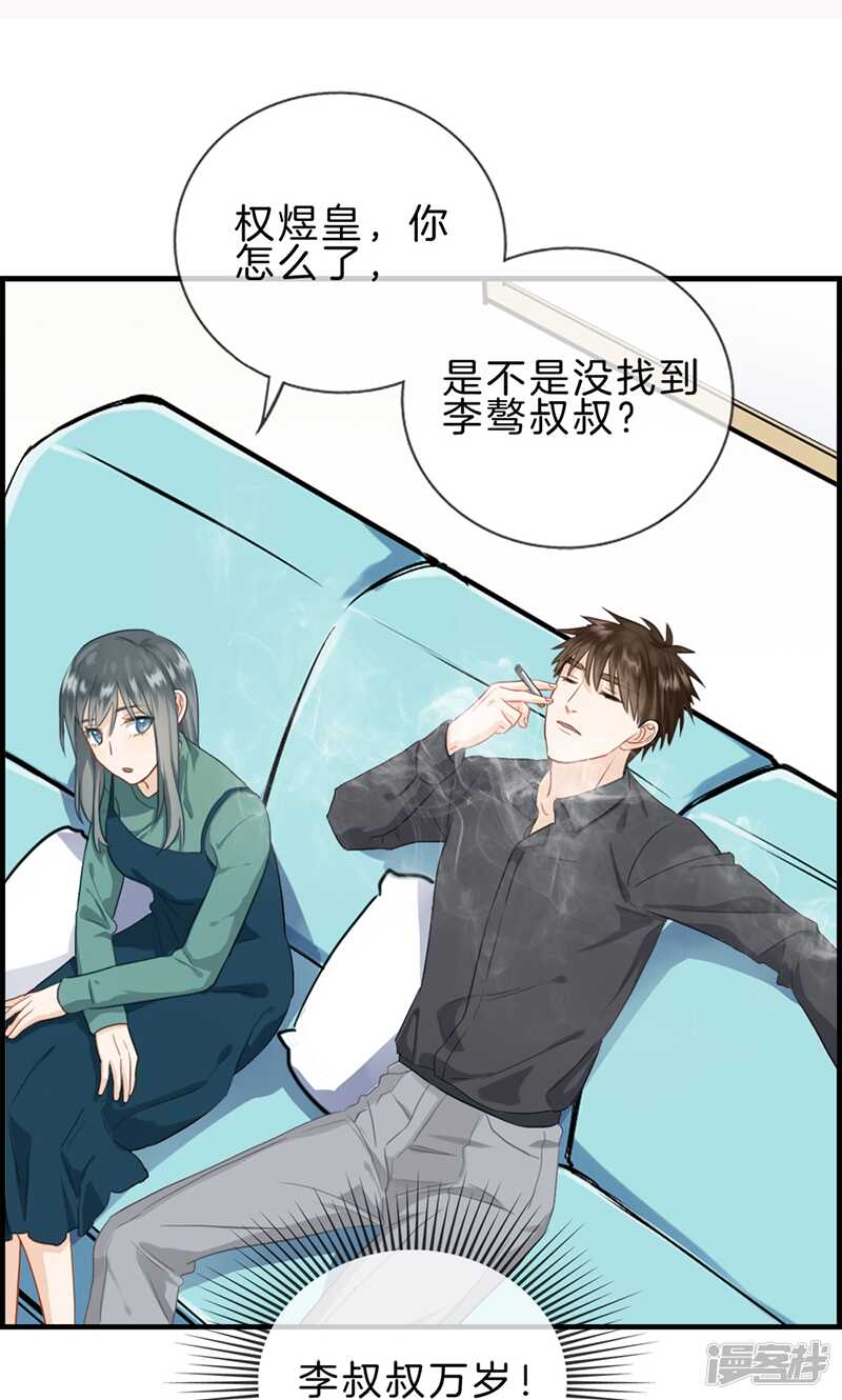 《腹黑少爷撩上我》第一百一十八话 报应 第11页