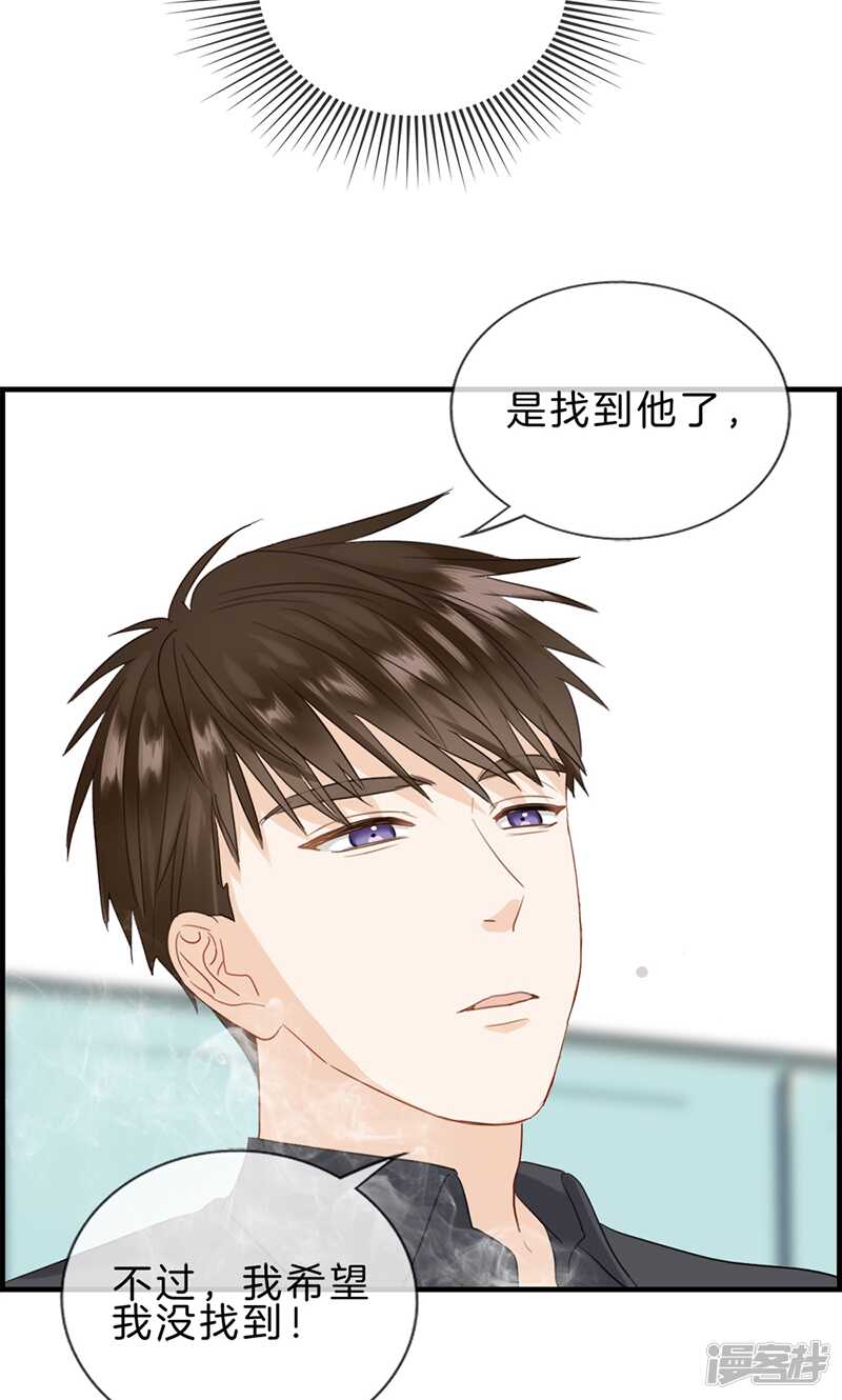 《腹黑少爷撩上我》第一百一十八话 报应 第12页