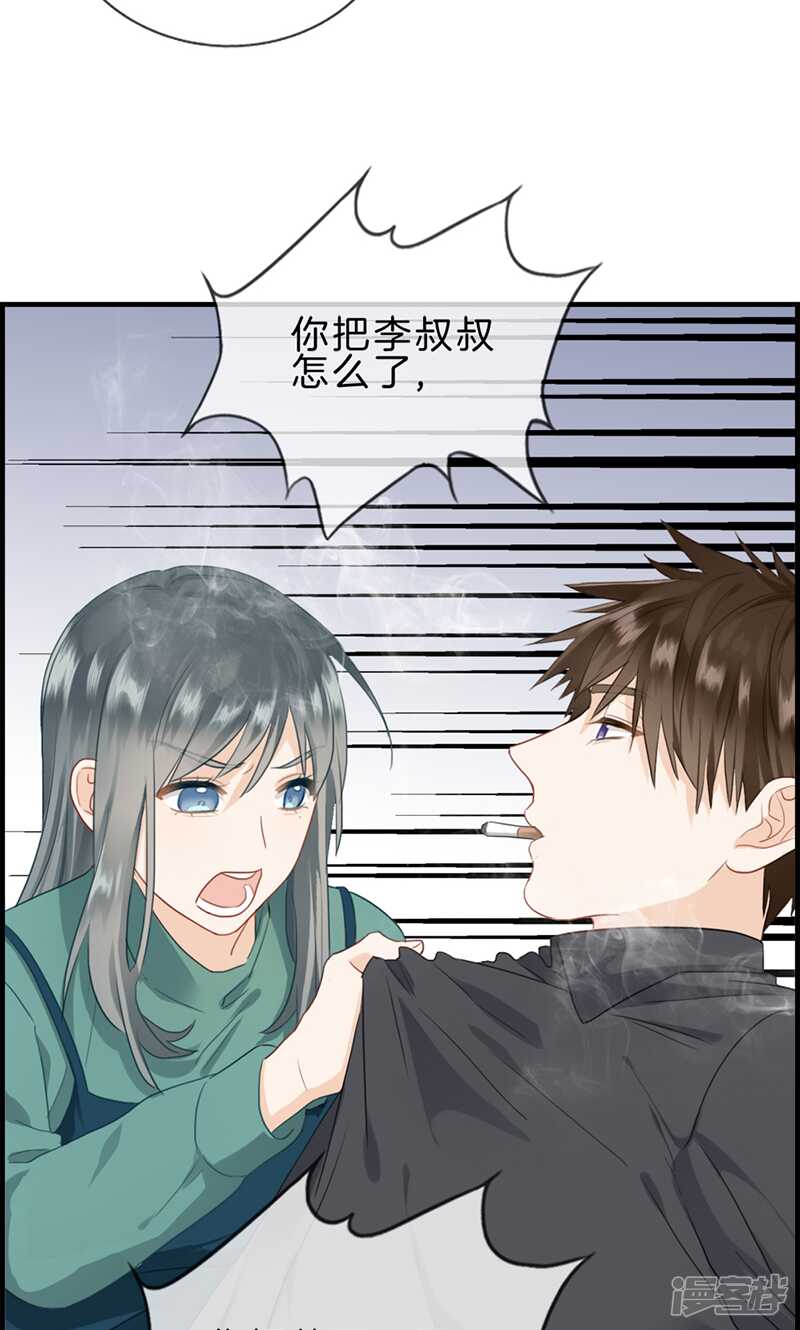 《腹黑少爷撩上我》第一百一十八话 报应 第13页